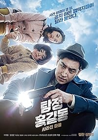 Phantom Detective Filmy4WEP 2016 Hindi Dubbed Korean